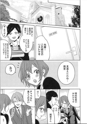 Nurenure Marriage Do S na Shachou to Paripi na Moto Kare, Yaru no ha Docchi!? Page #155