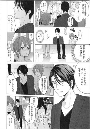 Nurenure Marriage Do S na Shachou to Paripi na Moto Kare, Yaru no ha Docchi!? Page #104