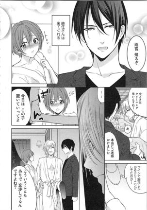 Nurenure Marriage Do S na Shachou to Paripi na Moto Kare, Yaru no ha Docchi!? Page #128