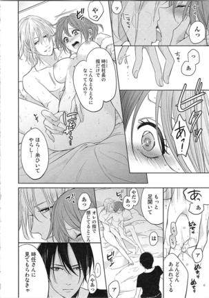 Nurenure Marriage Do S na Shachou to Paripi na Moto Kare, Yaru no ha Docchi!? Page #140