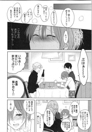 Nurenure Marriage Do S na Shachou to Paripi na Moto Kare, Yaru no ha Docchi!? Page #108
