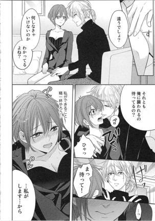 Nurenure Marriage Do S na Shachou to Paripi na Moto Kare, Yaru no ha Docchi!? Page #72