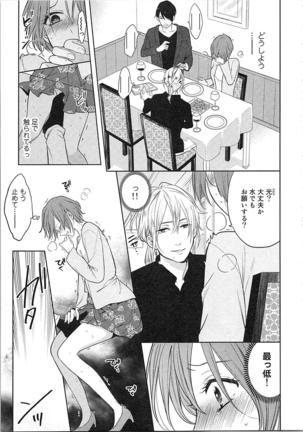 Nurenure Marriage Do S na Shachou to Paripi na Moto Kare, Yaru no ha Docchi!? Page #113