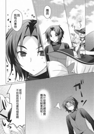 Itoshi no Aoi Kimi - Page 6