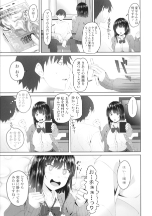 Onii-chan no H na Otoshikata - Page 8