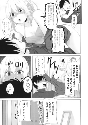 Onii-chan no H na Otoshikata Page #112