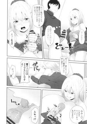 Onii-chan no H na Otoshikata Page #113
