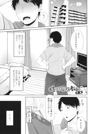 Onii-chan no H na Otoshikata Page #88