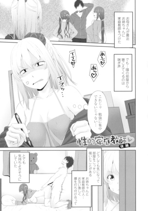 Onii-chan no H na Otoshikata Page #108