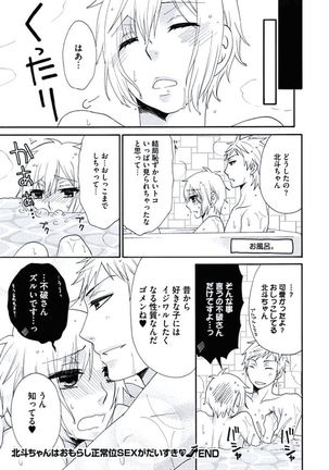 Otokonoko Queen wa Seijoui ga Nigate!? Page #194