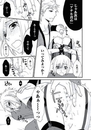 Otokonoko Queen wa Seijoui ga Nigate!? Page #18