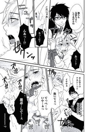 Otokonoko Queen wa Seijoui ga Nigate!? Page #72