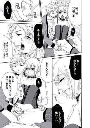 Otokonoko Queen wa Seijoui ga Nigate!? Page #16