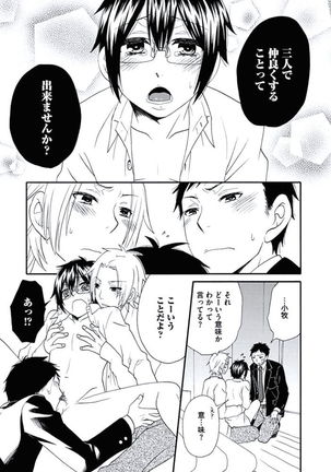 Otokonoko Queen wa Seijoui ga Nigate!? Page #96