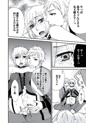 Otokonoko Queen wa Seijoui ga Nigate!? Page #23