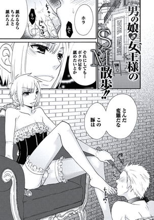 Otokonoko Queen wa Seijoui ga Nigate!? Page #28