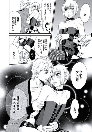 Otokonoko Queen wa Seijoui ga Nigate!? Page #13