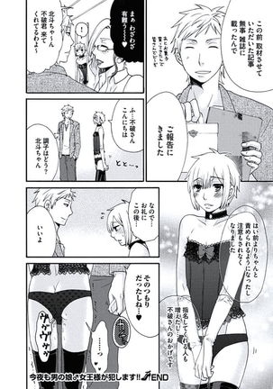 Otokonoko Queen wa Seijoui ga Nigate!? Page #27