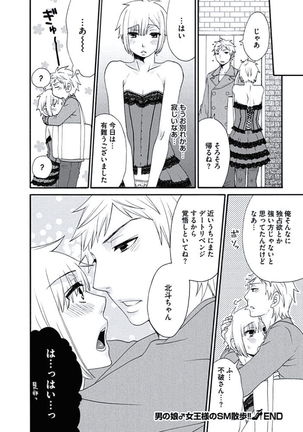 Otokonoko Queen wa Seijoui ga Nigate!? Page #51