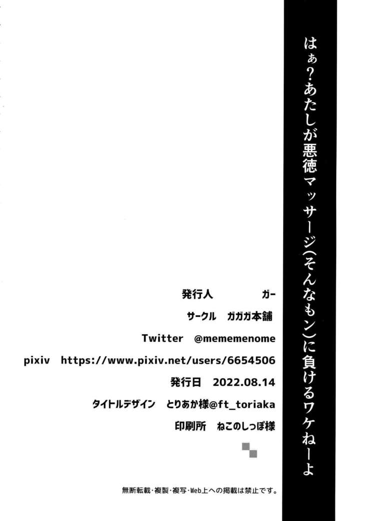 Haa? Atashi ga akutoku massāji ni makeru wake ne ̄ yo | Who, me? Losing to a phony masseuse?