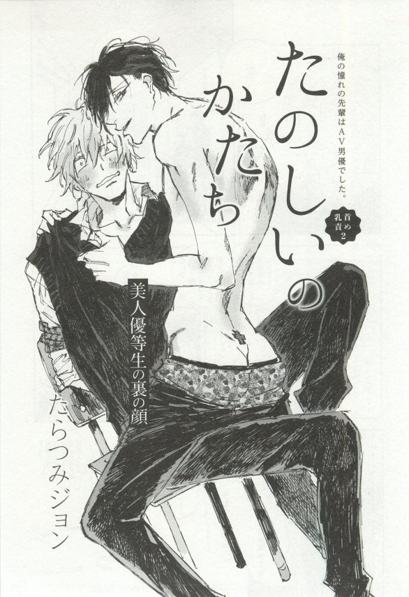 Erotic Play