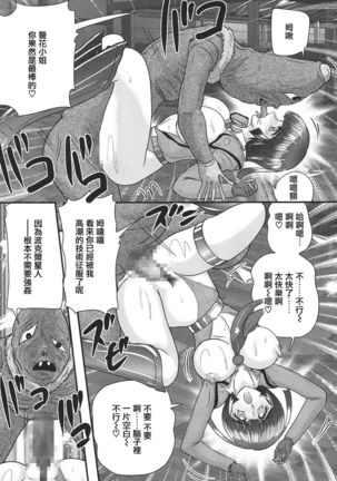 Kagaku Tokunyuutai Ultia Mari Page #53