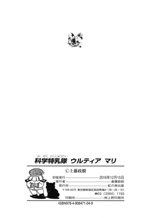 Kagaku Tokunyuutai Ultia Mari Page #145