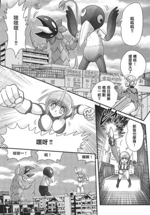 Kagaku Tokunyuutai Ultia Mari - Page 85