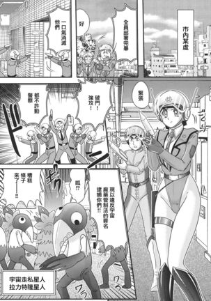 Kagaku Tokunyuutai Ultia Mari Page #83
