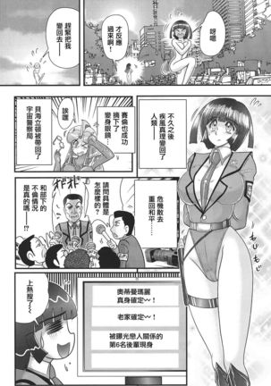 Kagaku Tokunyuutai Ultia Mari Page #141