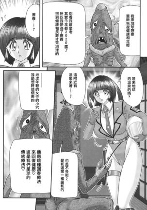 Kagaku Tokunyuutai Ultia Mari Page #46