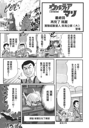 Kagaku Tokunyuutai Ultia Mari Page #123