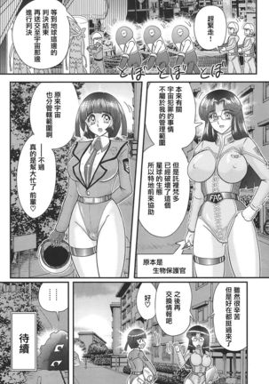Kagaku Tokunyuutai Ultia Mari Page #103