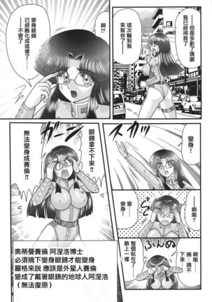 Kagaku Tokunyuutai Ultia Mari Page #126
