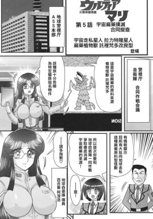 Kagaku Tokunyuutai Ultia Mari Page #82