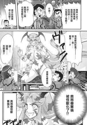 Kagaku Tokunyuutai Ultia Mari Page #105