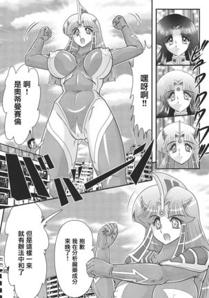 Kagaku Tokunyuutai Ultia Mari Page #99