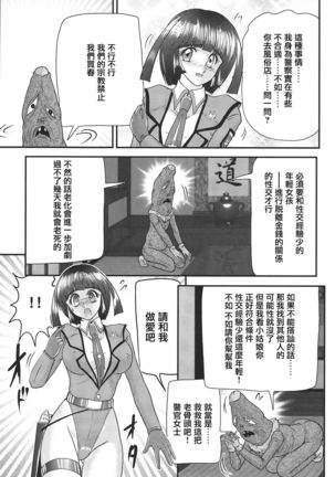 Kagaku Tokunyuutai Ultia Mari Page #48