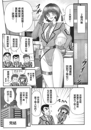 Kagaku Tokunyuutai Ultia Mari Page #143