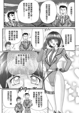 Kagaku Tokunyuutai Ultia Mari Page #58