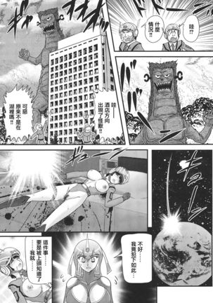 Kagaku Tokunyuutai Ultia Mari Page #15