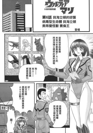 Kagaku Tokunyuutai Ultia Mari Page #104
