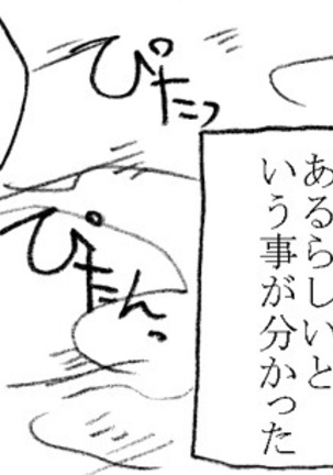 The Swimmer & The Janitor Page #23