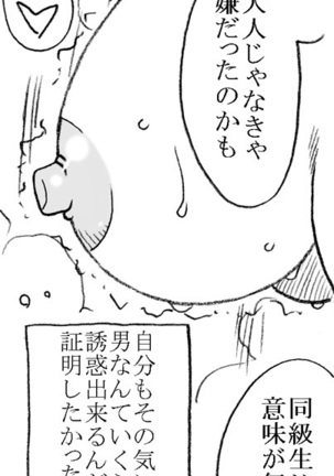 The Swimmer & The Janitor Page #45