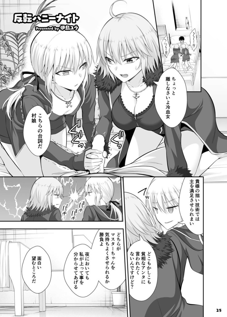 Servant to Motto Doukin Suru Hon ~FGO Icha Love Ero Goudou~