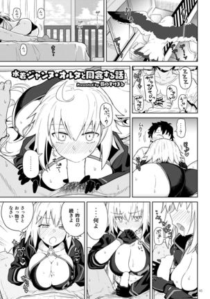 Servant to Motto Doukin Suru Hon ~FGO Icha Love Ero Goudou~ Page #47