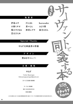 Servant to Motto Doukin Suru Hon ~FGO Icha Love Ero Goudou~ Page #52