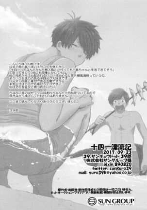 Juushi Ichi Hyouryuuki Page #33
