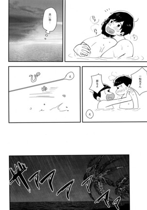 Juushi Ichi Hyouryuuki Page #25