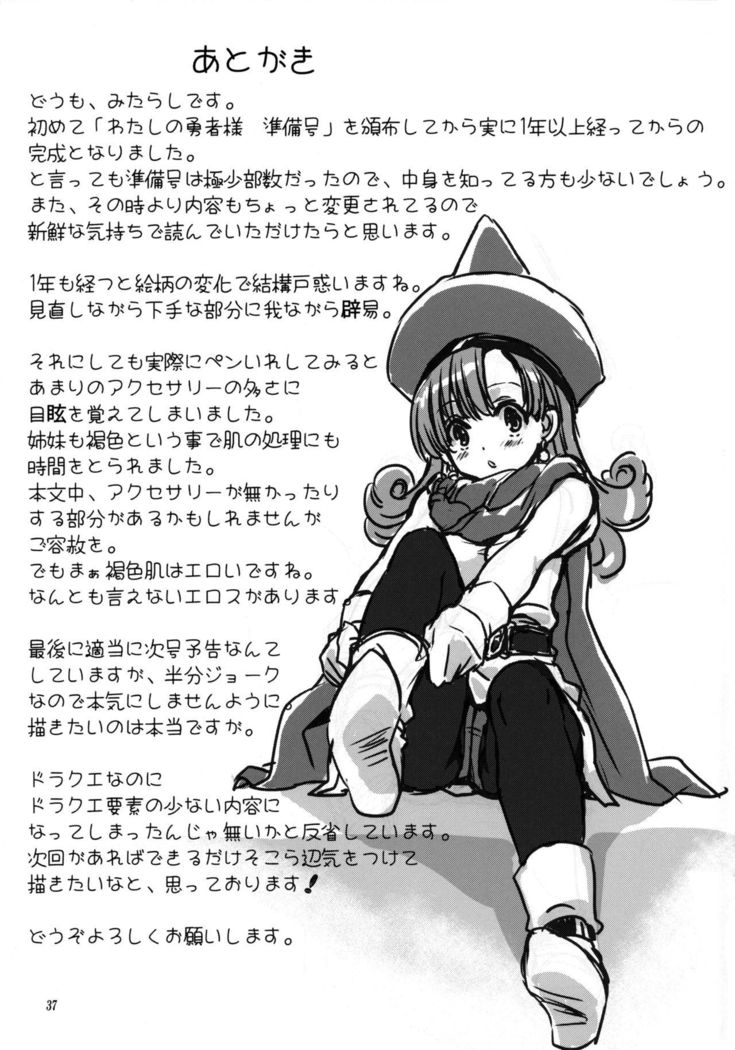 Anata ga Watashi no Yuusha-sama   =The Lost Light+TV=